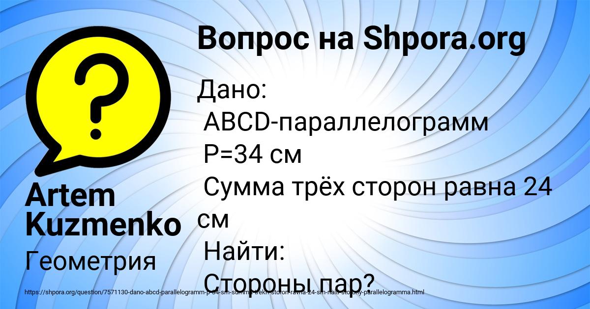 Картинка с текстом вопроса от пользователя Artem Kuzmenko