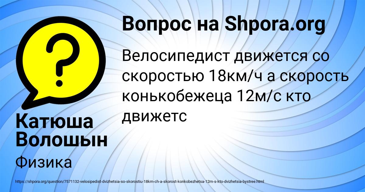 Картинка с текстом вопроса от пользователя Катюша Волошын