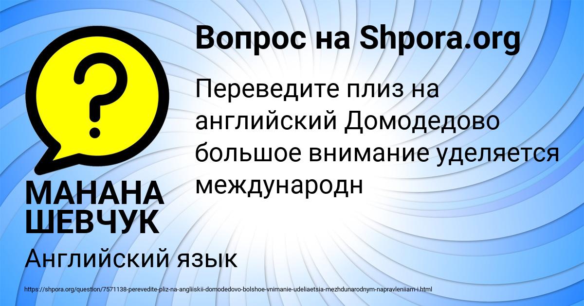 Картинка с текстом вопроса от пользователя МАНАНА ШЕВЧУК