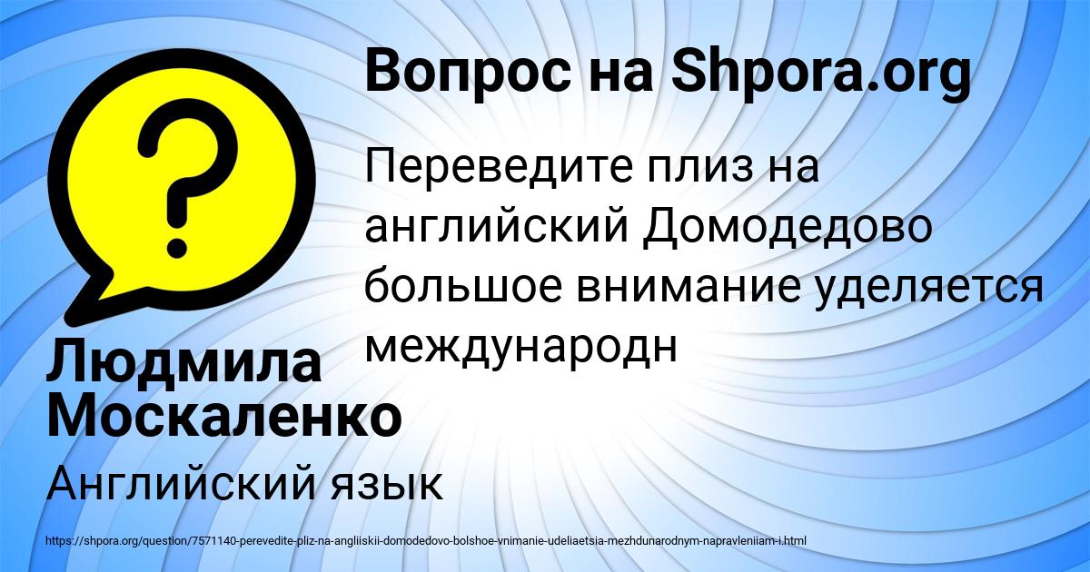 Картинка с текстом вопроса от пользователя Людмила Москаленко