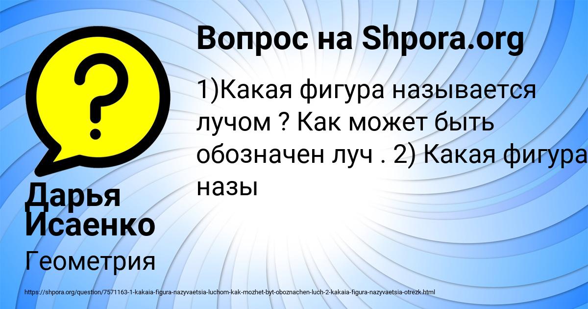 Картинка с текстом вопроса от пользователя Дарья Исаенко