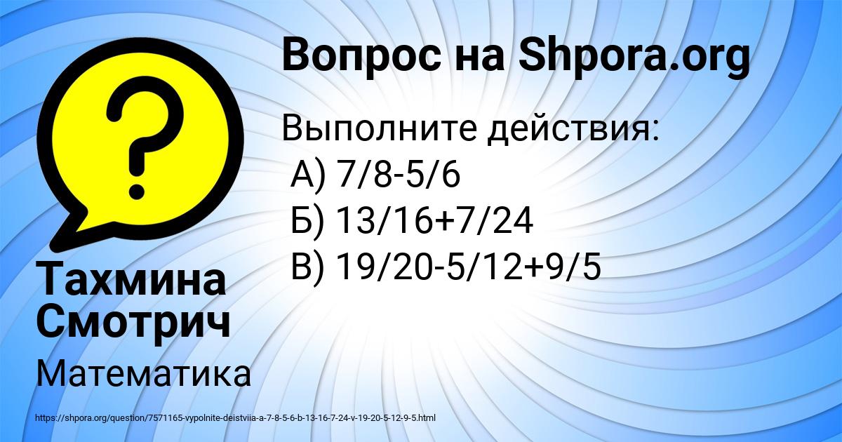 Картинка с текстом вопроса от пользователя Тахмина Смотрич