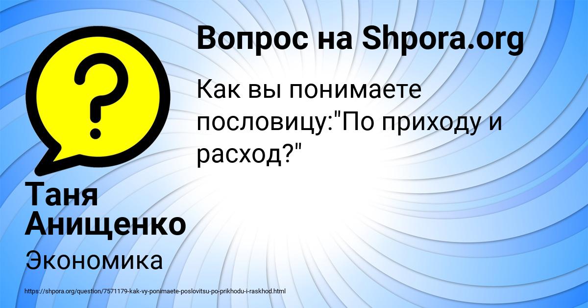 Картинка с текстом вопроса от пользователя Таня Анищенко