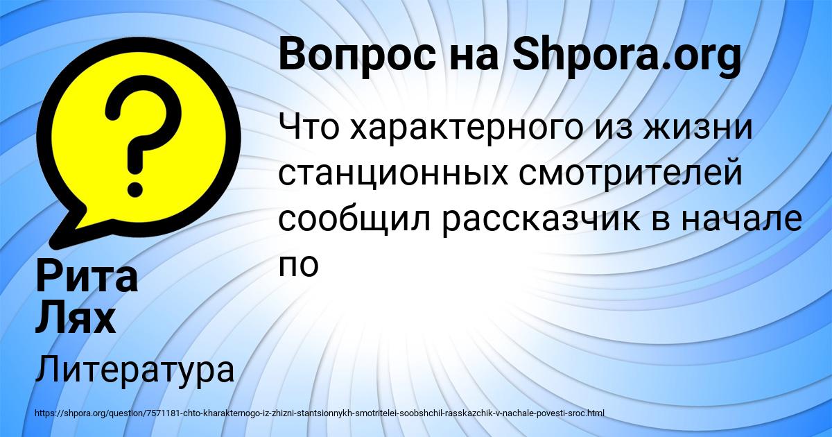 Картинка с текстом вопроса от пользователя Рита Лях