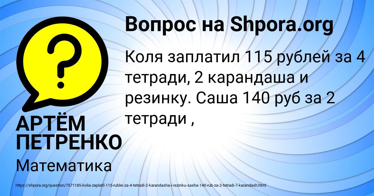 Картинка с текстом вопроса от пользователя АРТЁМ ПЕТРЕНКО
