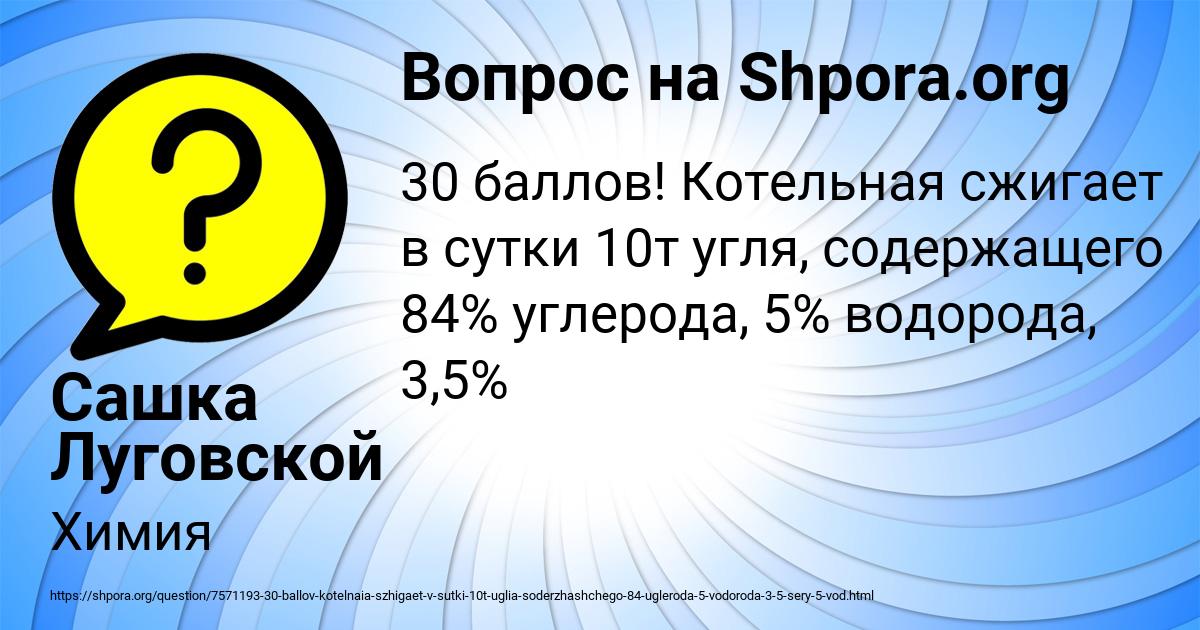 Картинка с текстом вопроса от пользователя Сашка Луговской