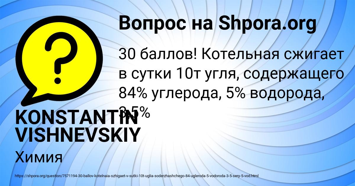 Картинка с текстом вопроса от пользователя KONSTANTIN VISHNEVSKIY
