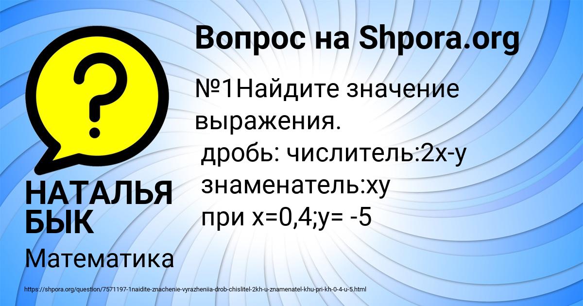 Картинка с текстом вопроса от пользователя НАТАЛЬЯ БЫК