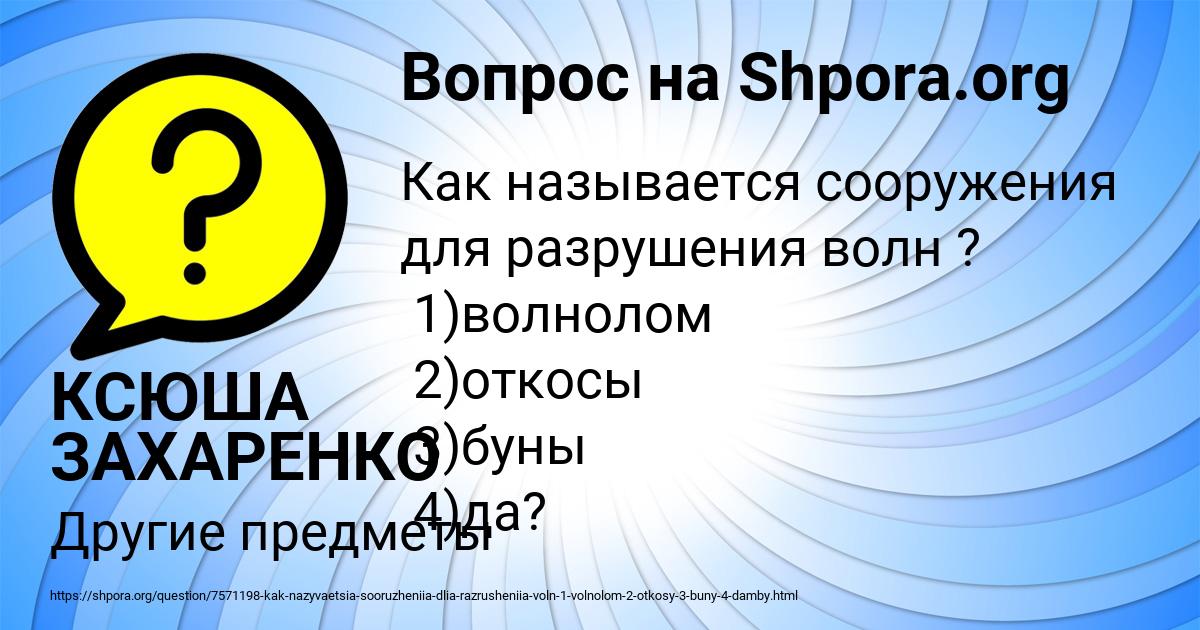 Картинка с текстом вопроса от пользователя КСЮША ЗАХАРЕНКО
