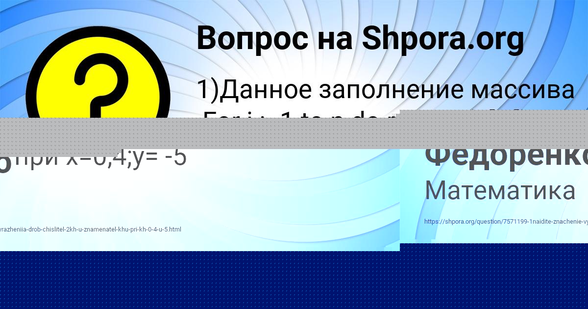 Картинка с текстом вопроса от пользователя Замир Федоренко