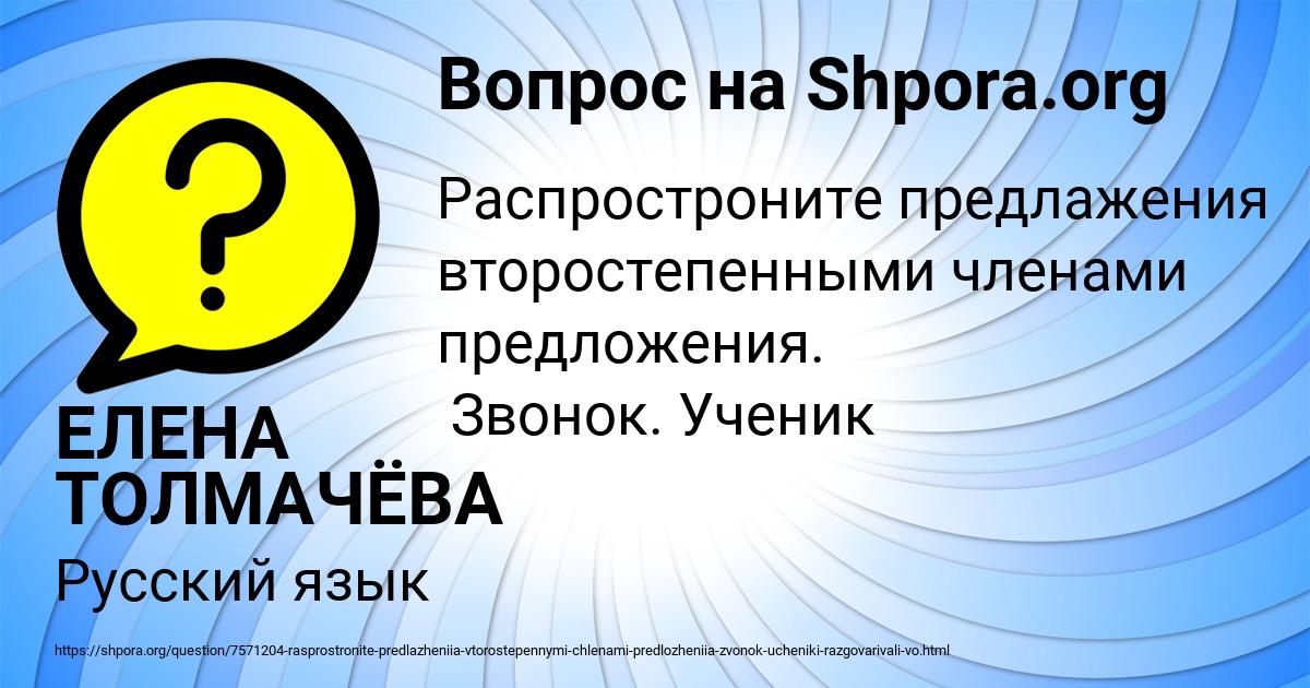 Картинка с текстом вопроса от пользователя ЕЛЕНА ТОЛМАЧЁВА
