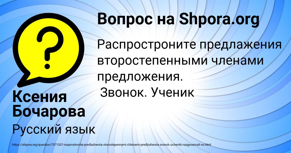 Картинка с текстом вопроса от пользователя Ксения Бочарова