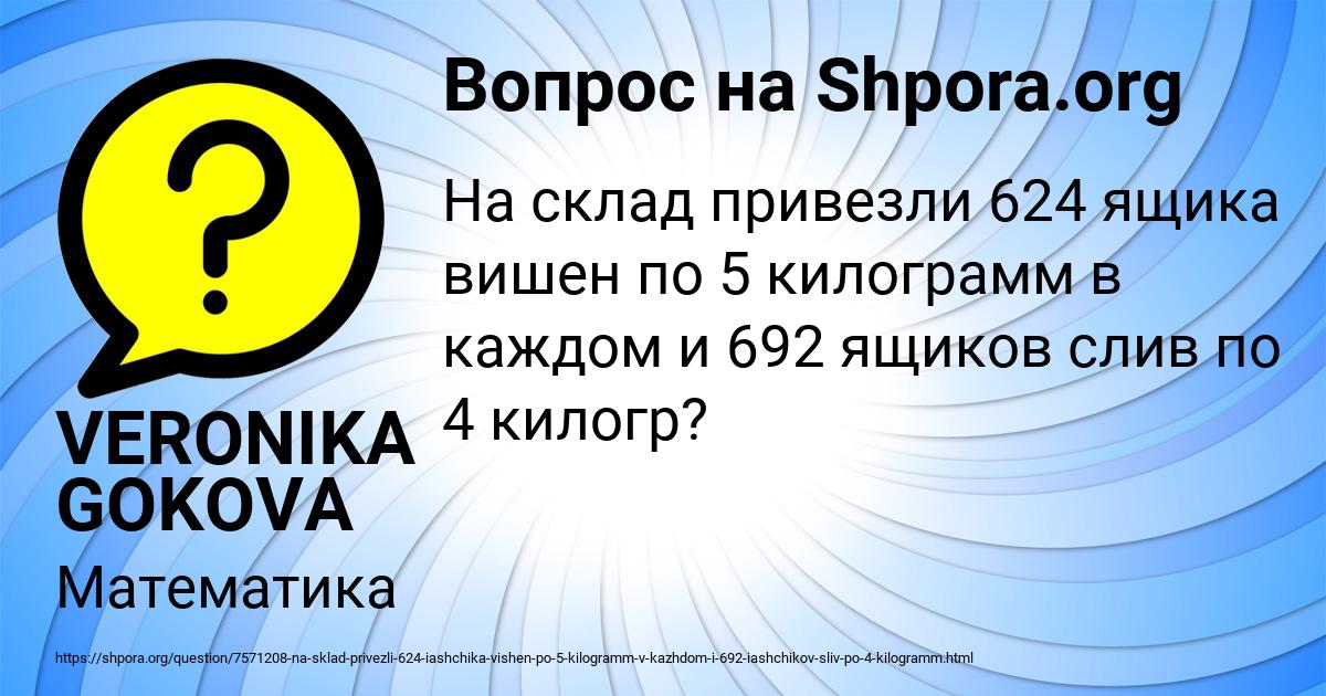 Картинка с текстом вопроса от пользователя VERONIKA GOKOVA