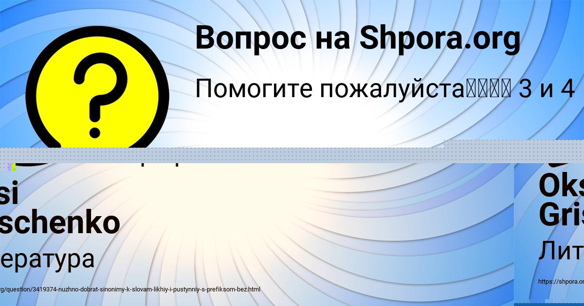 Картинка с текстом вопроса от пользователя МИЛЕНА ВЕДМИДЬ