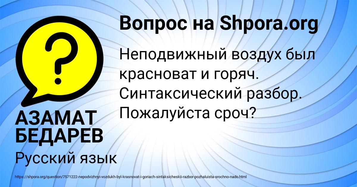 Картинка с текстом вопроса от пользователя АЗАМАТ БЕДАРЕВ