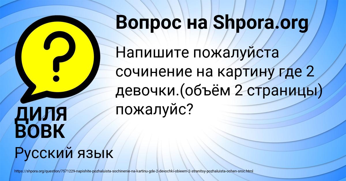 Картинка с текстом вопроса от пользователя ДИЛЯ ВОВК
