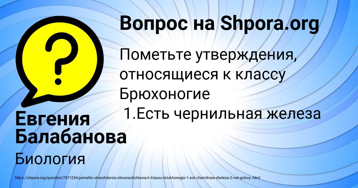 Картинка с текстом вопроса от пользователя Евгения Балабанова