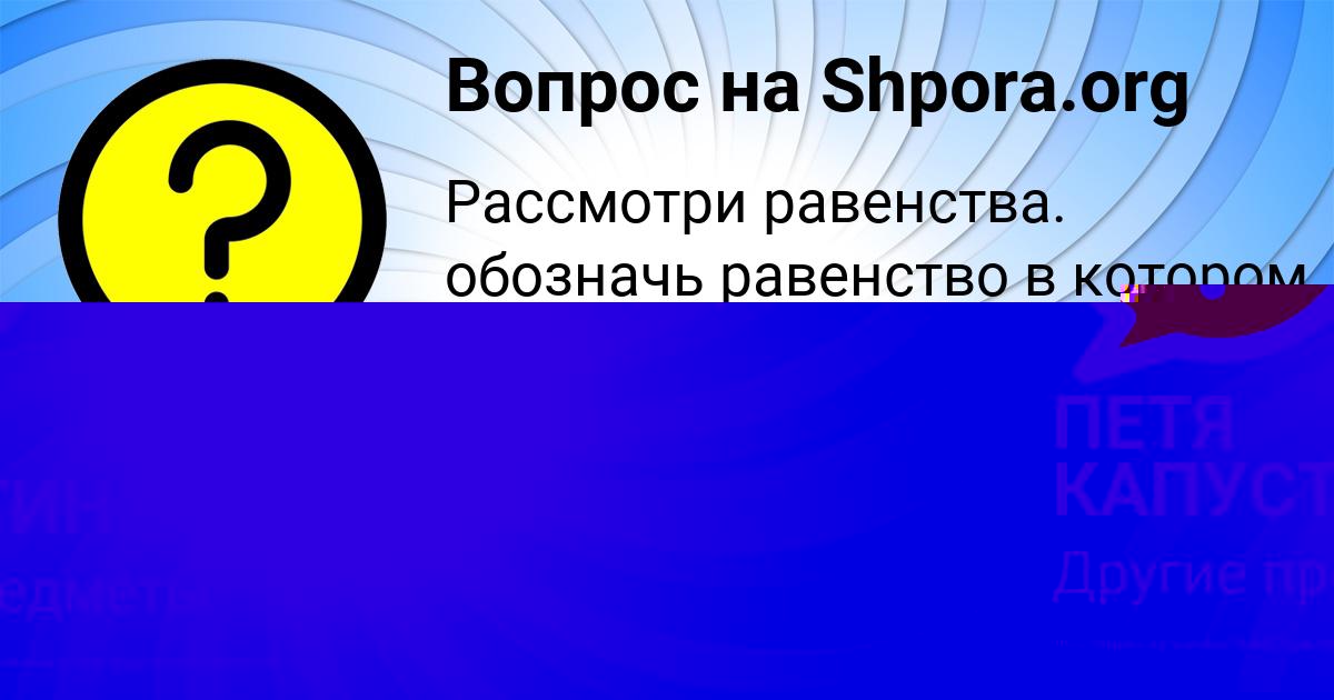 Картинка с текстом вопроса от пользователя АФИНА ЛЕШКОВА