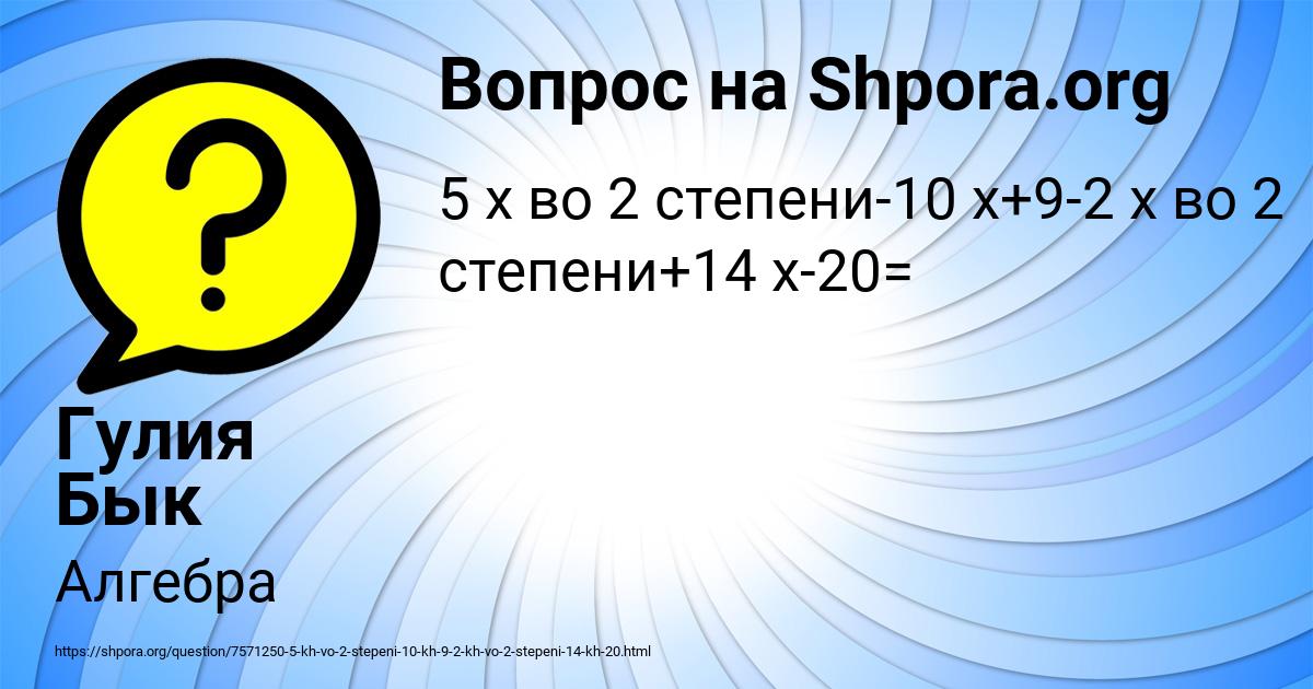 Картинка с текстом вопроса от пользователя Гулия Бык