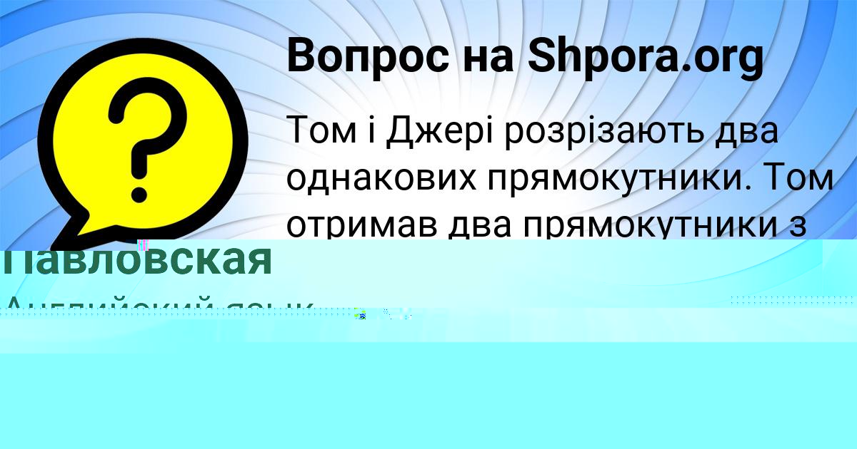 Картинка с текстом вопроса от пользователя Владимир Зайчук