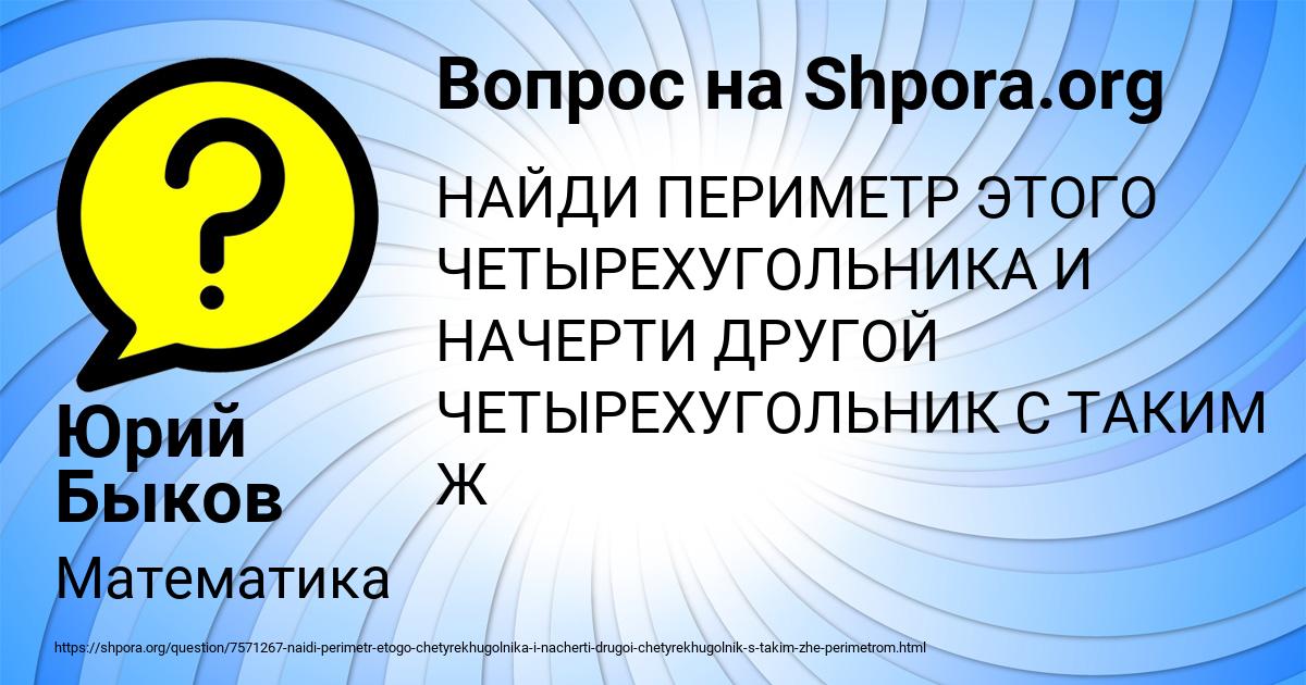 Картинка с текстом вопроса от пользователя Юрий Быков