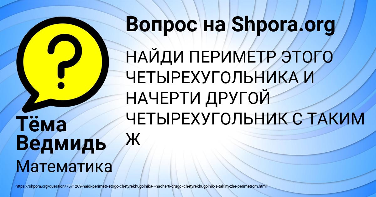 Картинка с текстом вопроса от пользователя Тёма Ведмидь