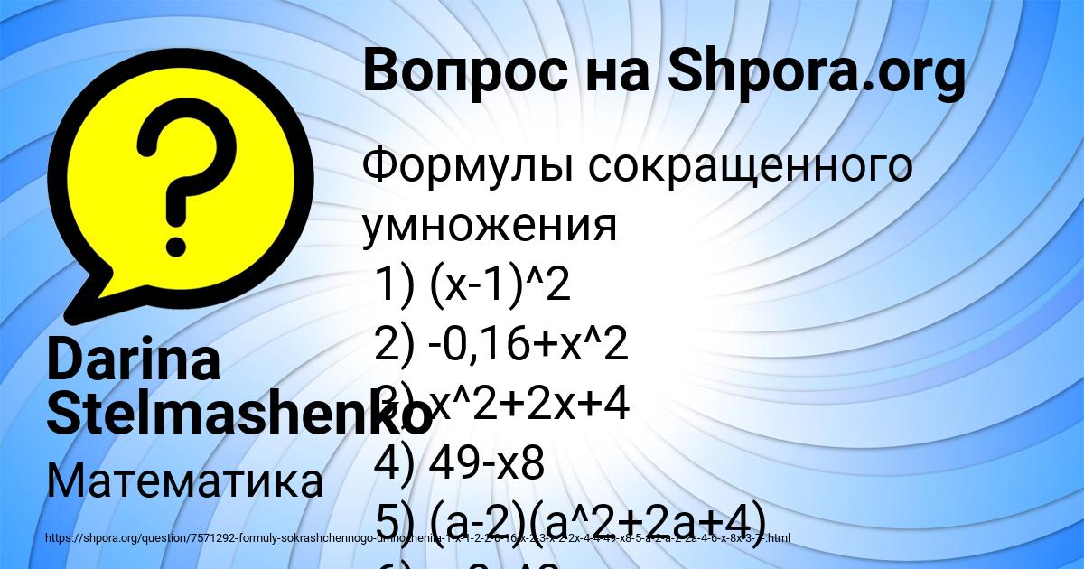 Картинка с текстом вопроса от пользователя Darina Stelmashenko