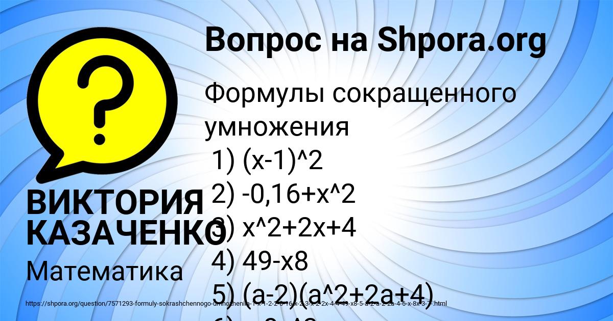 Картинка с текстом вопроса от пользователя ВИКТОРИЯ КАЗАЧЕНКО