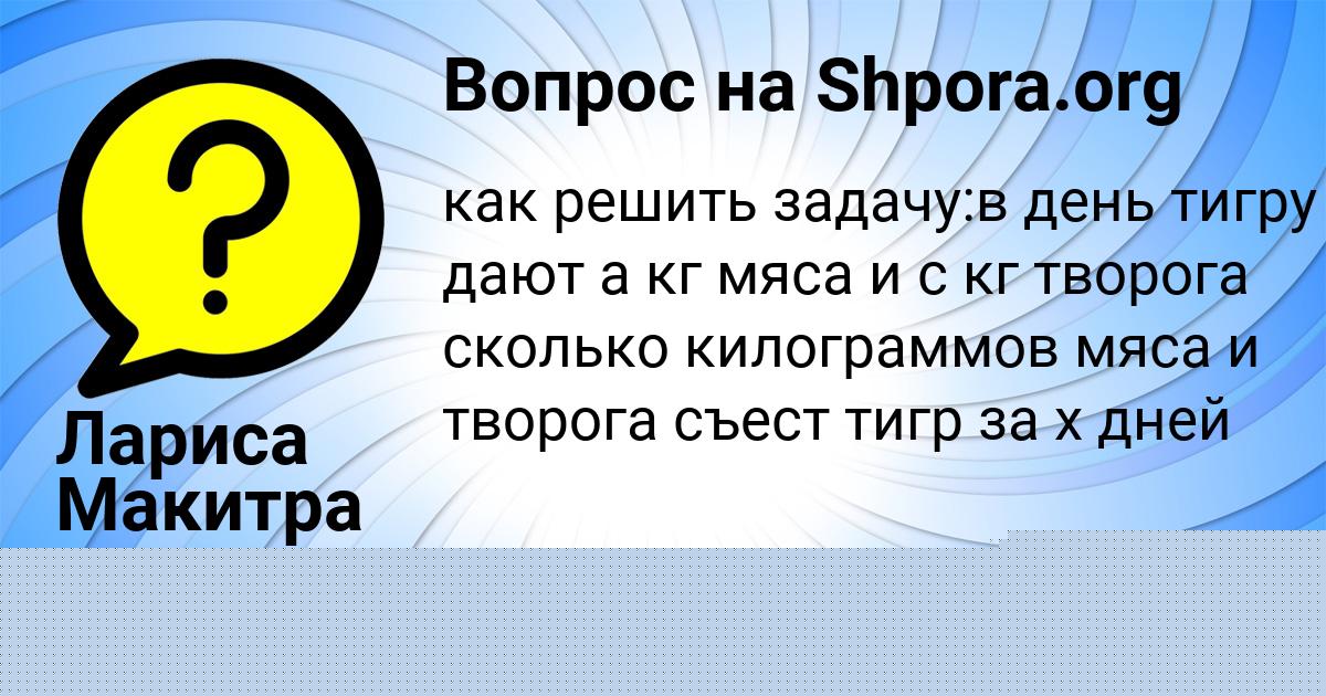 Картинка с текстом вопроса от пользователя Dashka Vishnevskaya