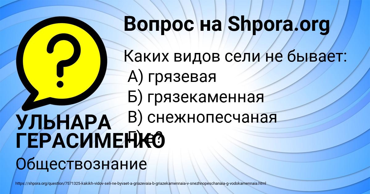 Картинка с текстом вопроса от пользователя УЛЬНАРА ГЕРАСИМЕНКО
