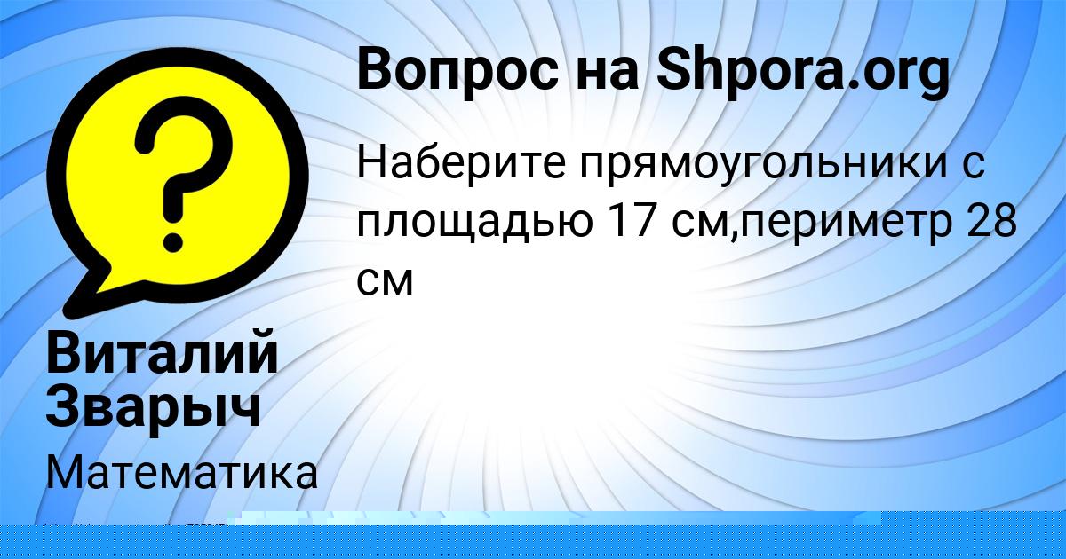 Картинка с текстом вопроса от пользователя Глеб Лукьяненко