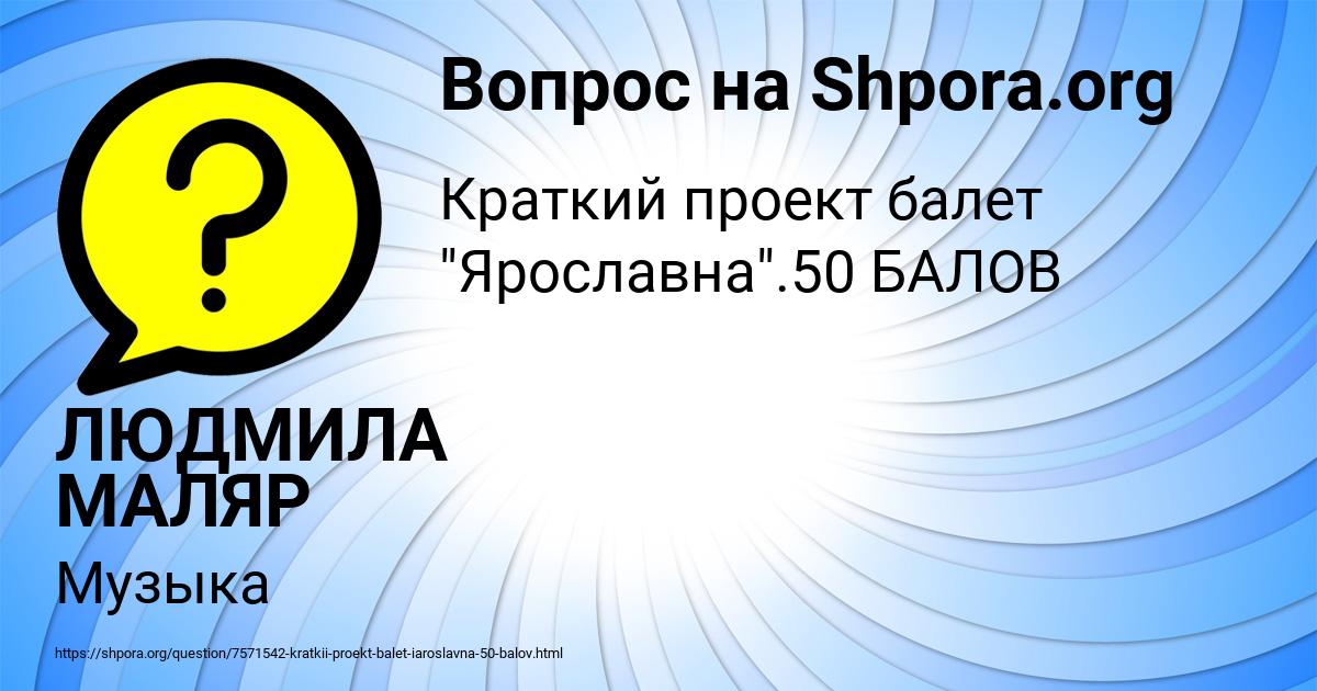 Картинка с текстом вопроса от пользователя ЛЮДМИЛА МАЛЯР