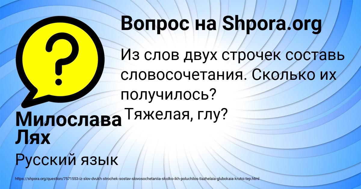 Картинка с текстом вопроса от пользователя Милослава Лях