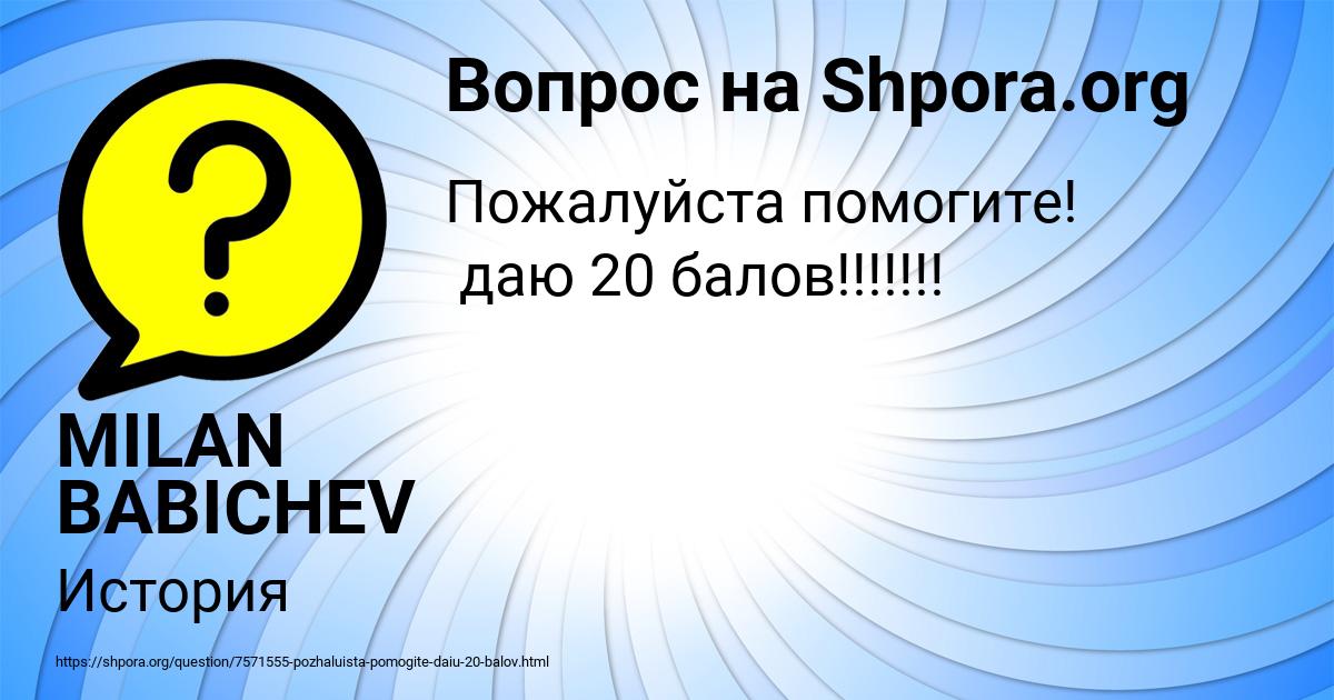 Картинка с текстом вопроса от пользователя MILAN BABICHEV