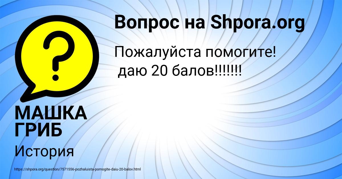 Картинка с текстом вопроса от пользователя МАШКА ГРИБ