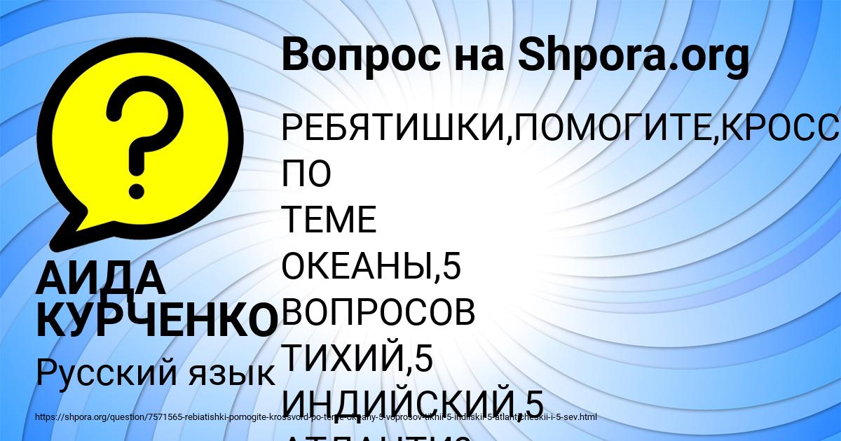 Картинка с текстом вопроса от пользователя АИДА КУРЧЕНКО
