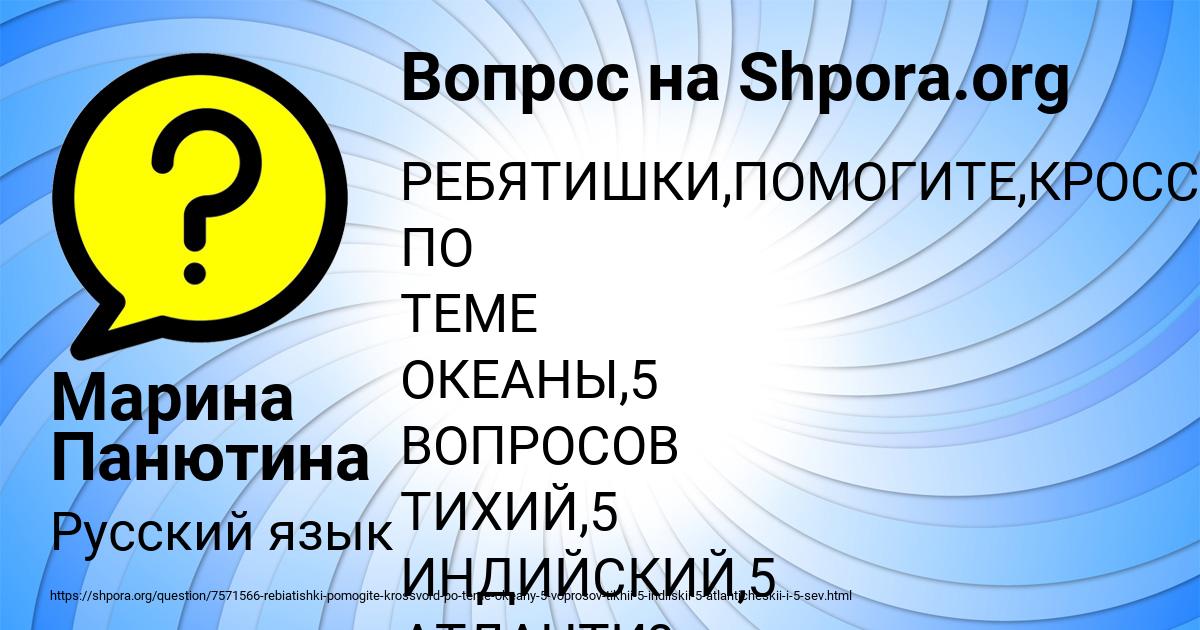 Картинка с текстом вопроса от пользователя Марина Панютина