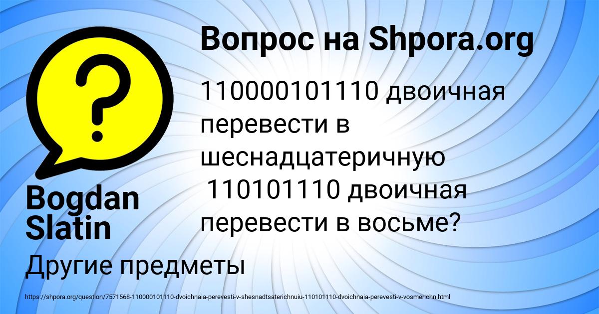 Картинка с текстом вопроса от пользователя Bogdan Slatin