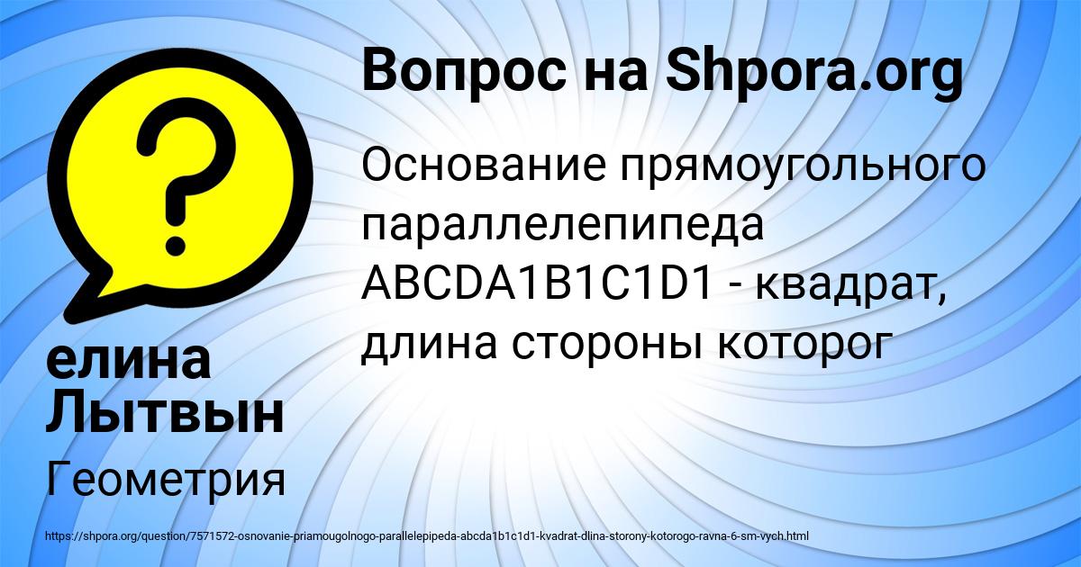 Картинка с текстом вопроса от пользователя елина Лытвын