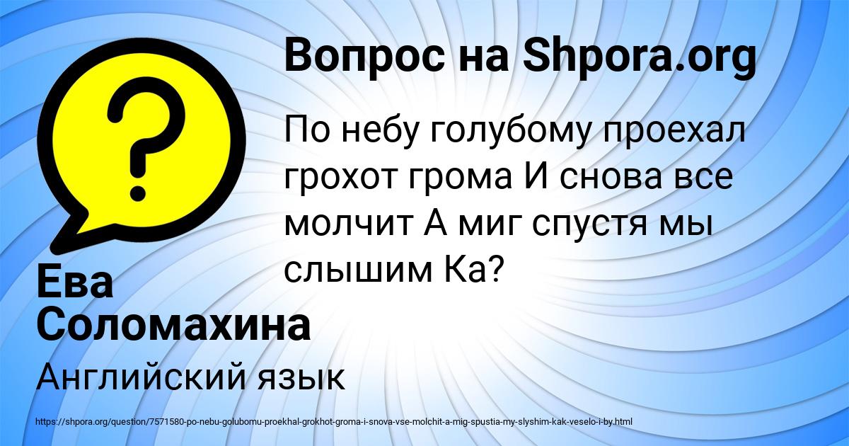 Картинка с текстом вопроса от пользователя Ева Соломахина
