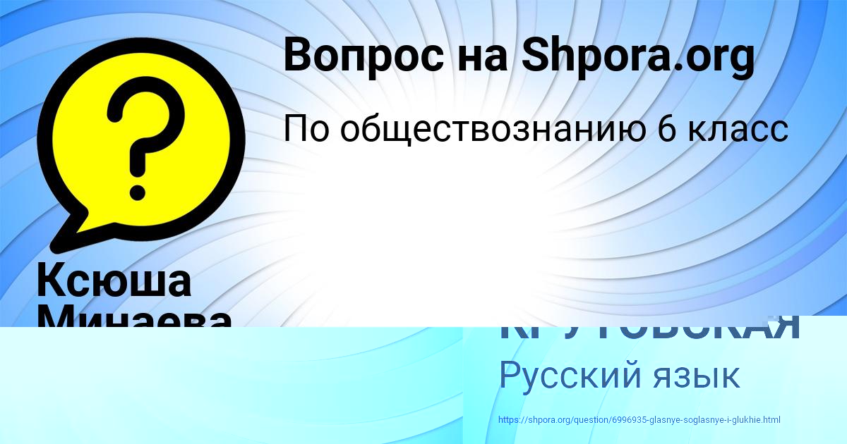 Картинка с текстом вопроса от пользователя Ксюша Минаева
