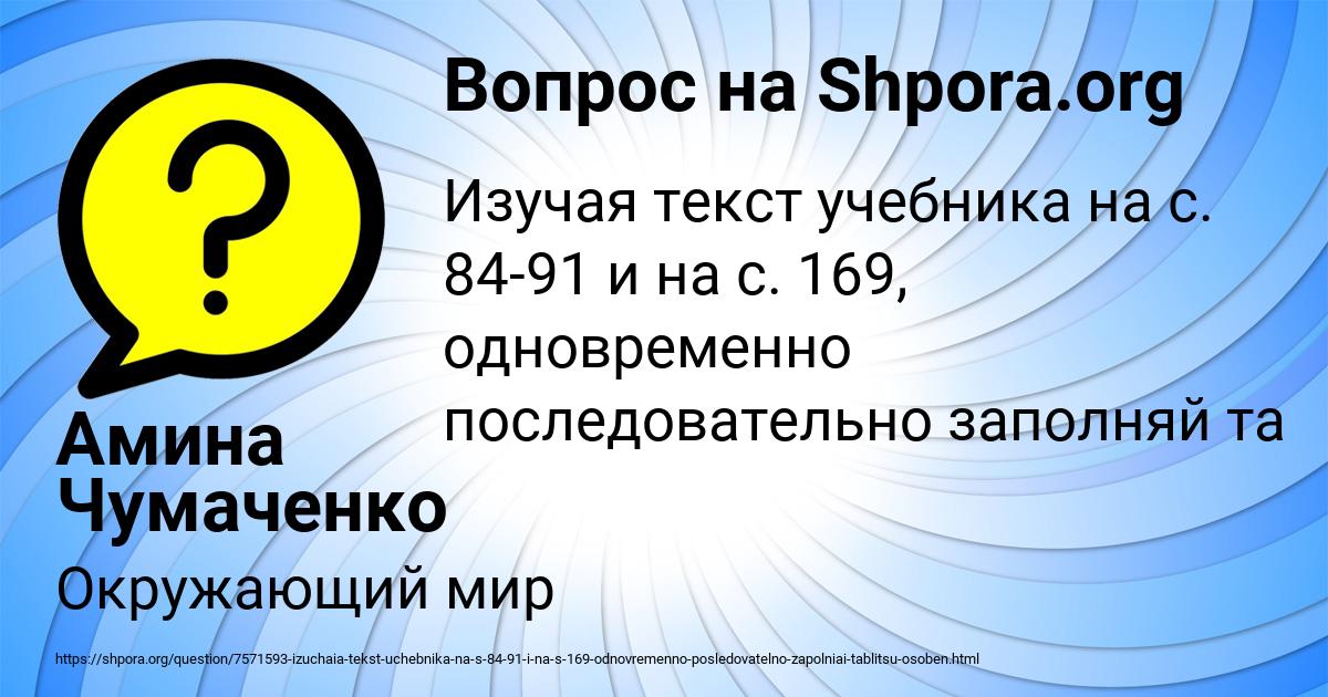 Картинка с текстом вопроса от пользователя Амина Чумаченко