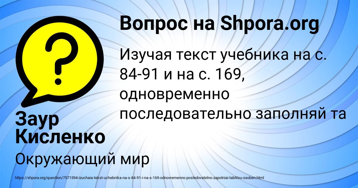 Картинка с текстом вопроса от пользователя Заур Кисленко