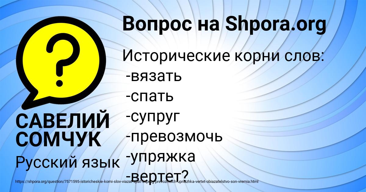 Картинка с текстом вопроса от пользователя САВЕЛИЙ СОМЧУК