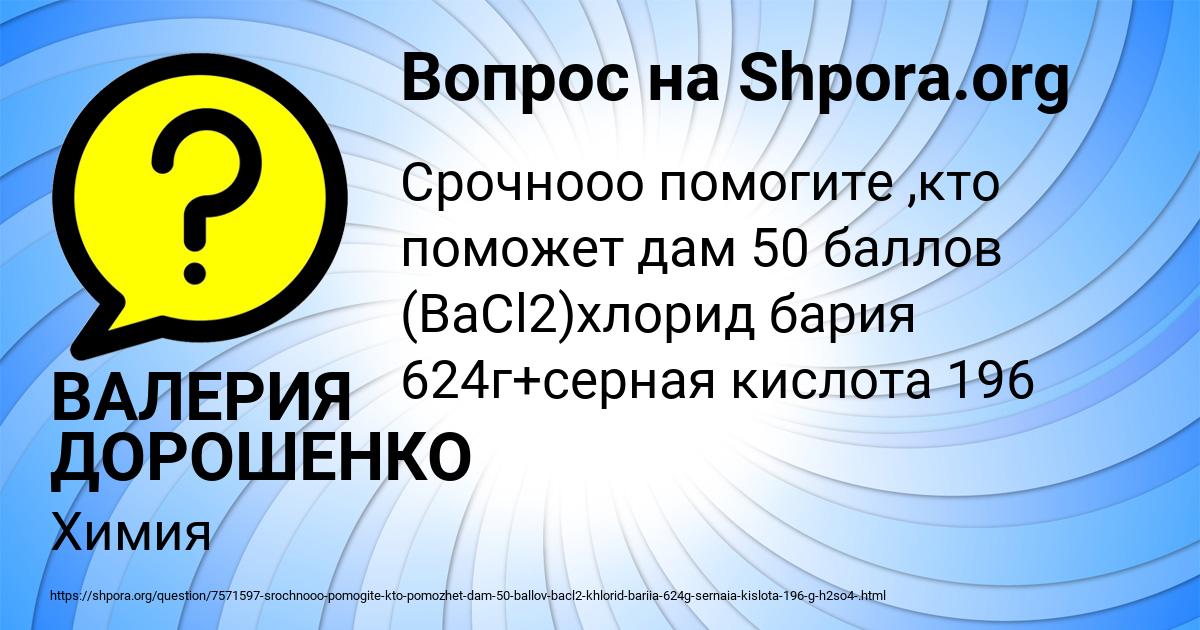Картинка с текстом вопроса от пользователя ВАЛЕРИЯ ДОРОШЕНКО