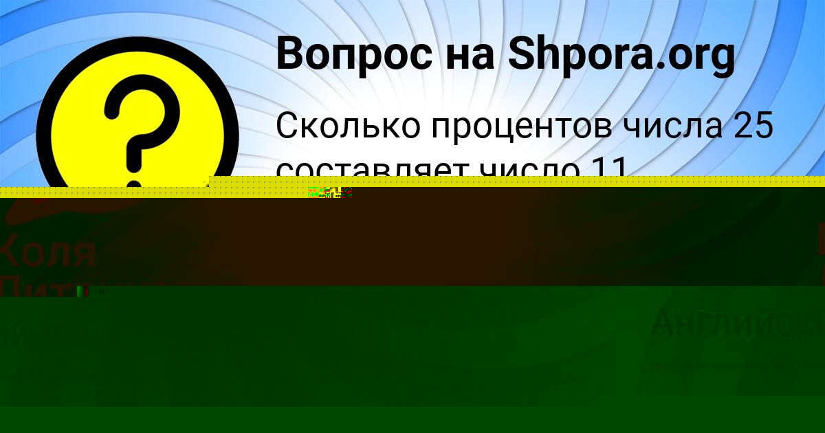 Картинка с текстом вопроса от пользователя Светлана Мельник