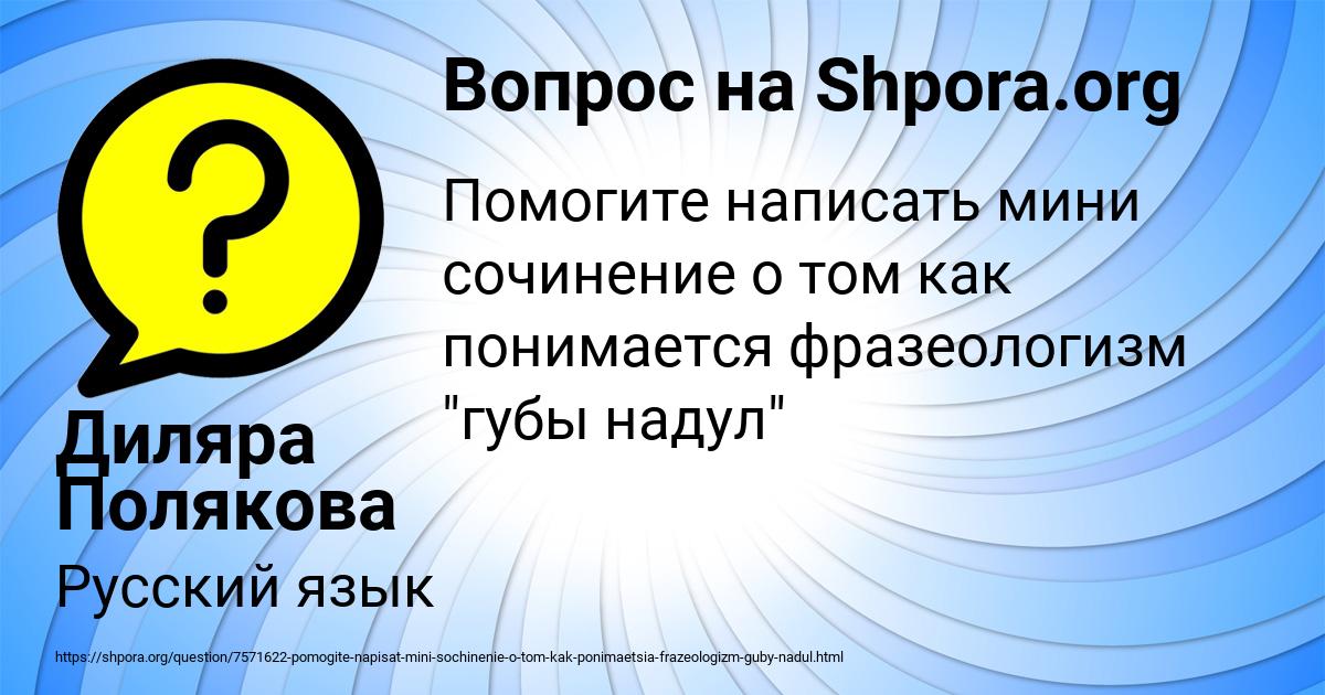 Картинка с текстом вопроса от пользователя Диляра Полякова