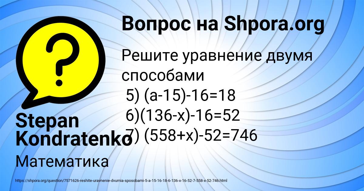 Картинка с текстом вопроса от пользователя Stepan Kondratenko