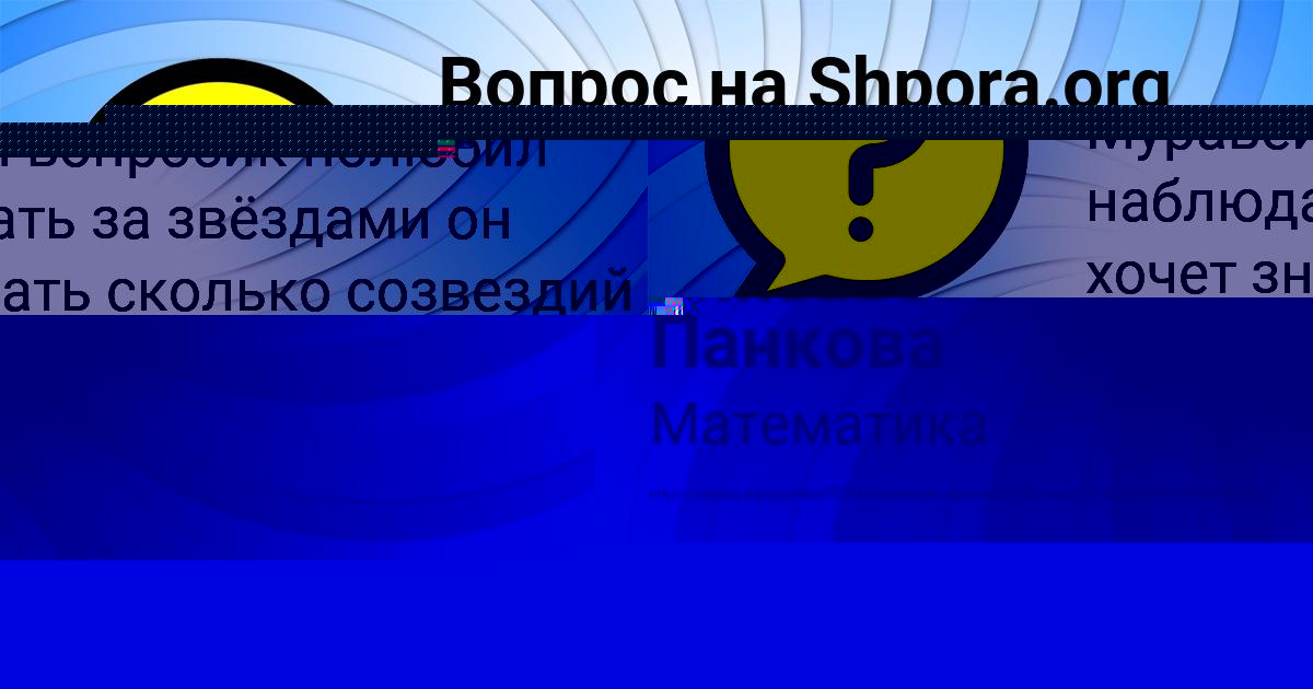Картинка с текстом вопроса от пользователя Елизавета Панкова