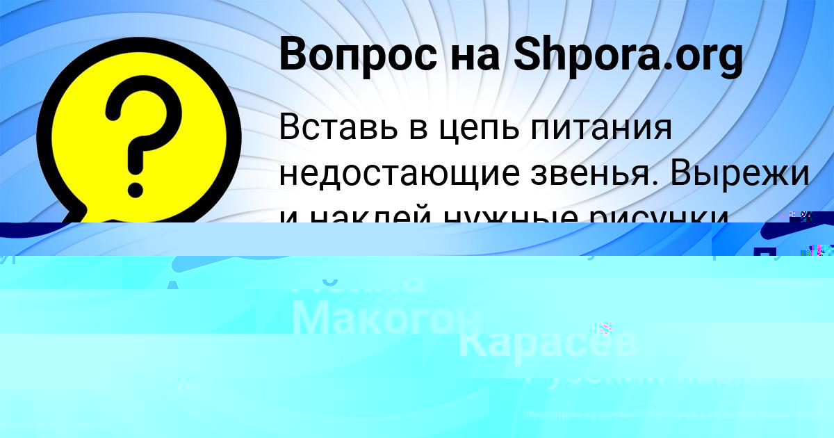 Картинка с текстом вопроса от пользователя Лейла Макогон